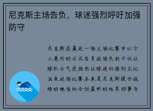 尼克斯主场告负，球迷强烈呼吁加强防守