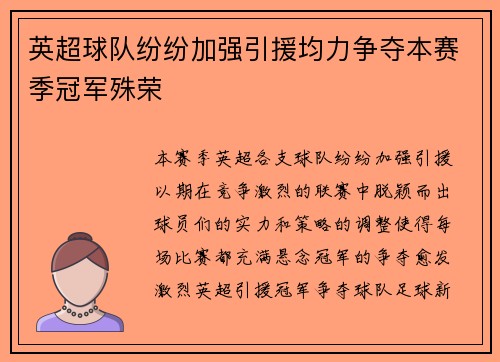 英超球队纷纷加强引援均力争夺本赛季冠军殊荣